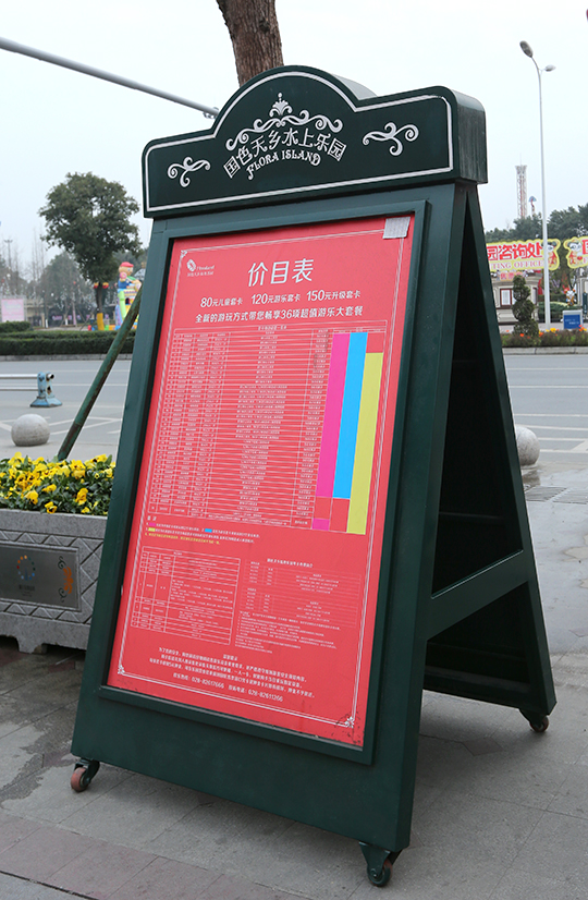 奔流標(biāo)識(shí)水上樂(lè)園信息欄