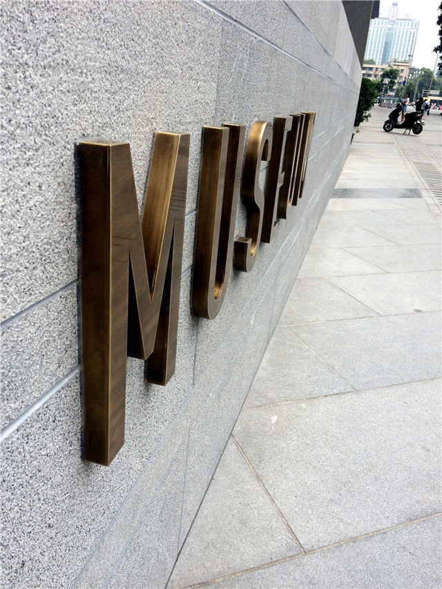 奔流標(biāo)識金屬字 奔流標(biāo)識金屬字