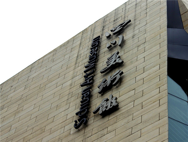 奔流標識金屬字 奔流標識金屬字