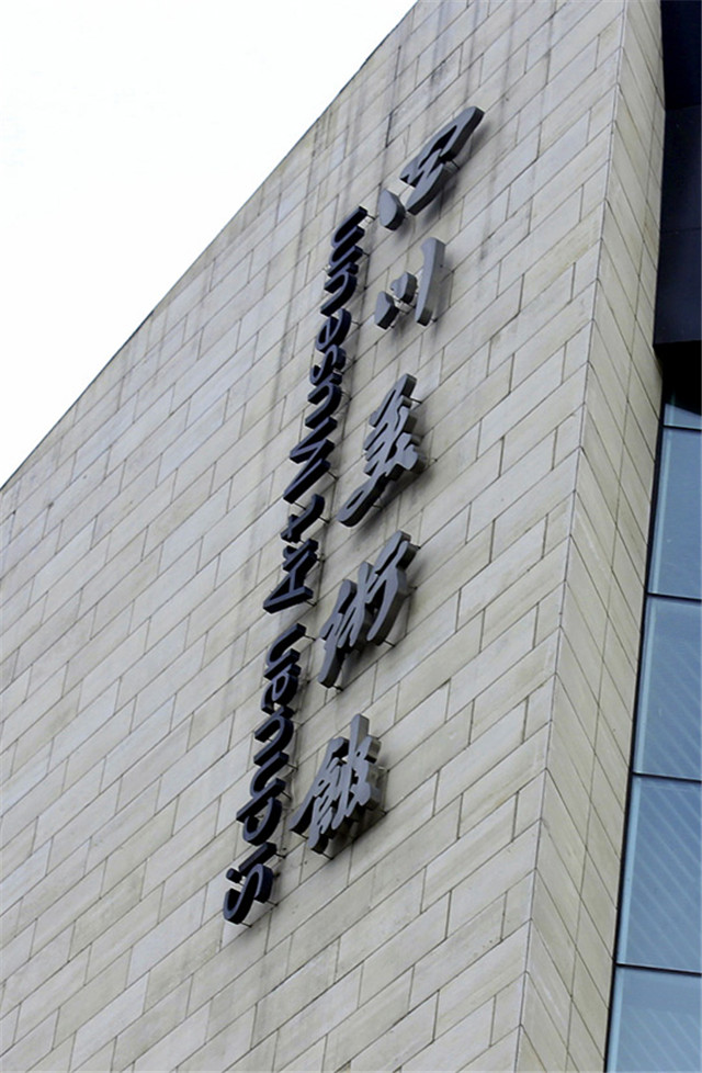 奔流標識金屬字 奔流標識金屬字