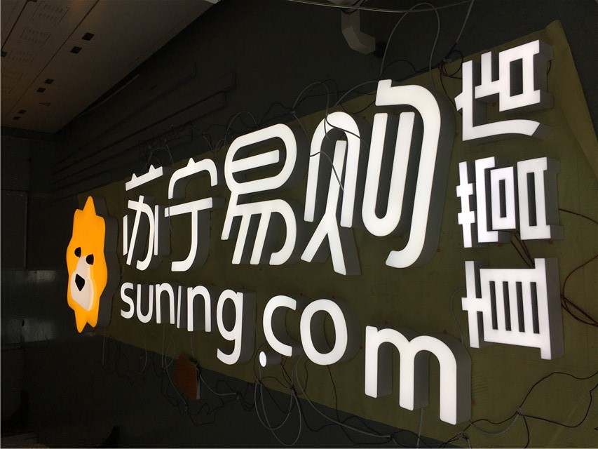 奔流標識發光字 奔流標識發光字