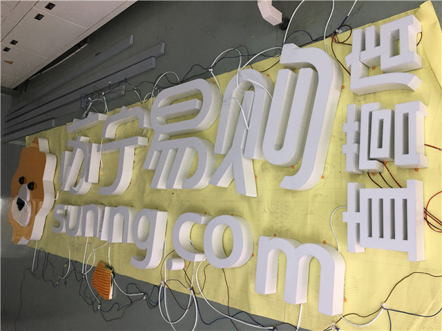 奔流標識發光字 奔流標識發光字