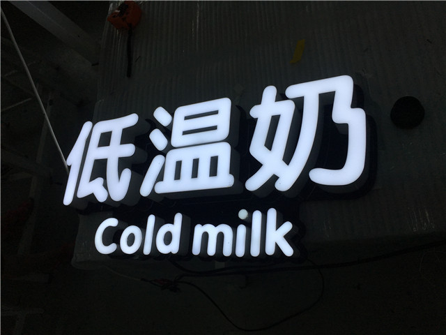 奔流標識發光字 奔流標識發光字