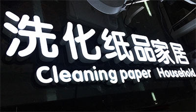 怎樣擁有一塊“高逼格”的招牌? 怎樣擁有一塊“高逼格”的招牌?