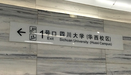 成都標識標牌 成都標識標牌