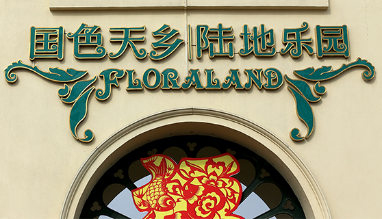 成都標識標牌 成都標識標牌