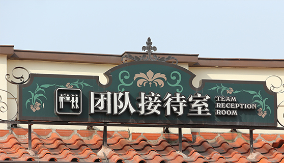 成都標識標牌 成都標識標牌