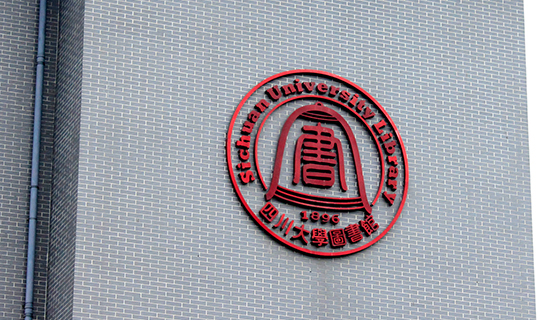 成都標(biāo)識標(biāo)牌