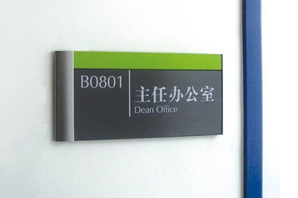 校園標識系統(tǒng)