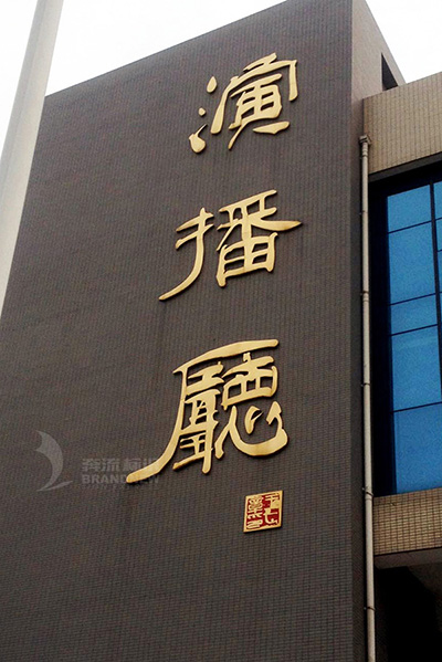 標識導視 標識導視