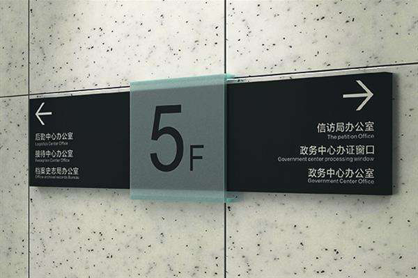 導(dǎo)視標識系統(tǒng)