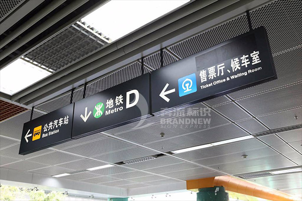 地鐵標識系統 地鐵標識系統