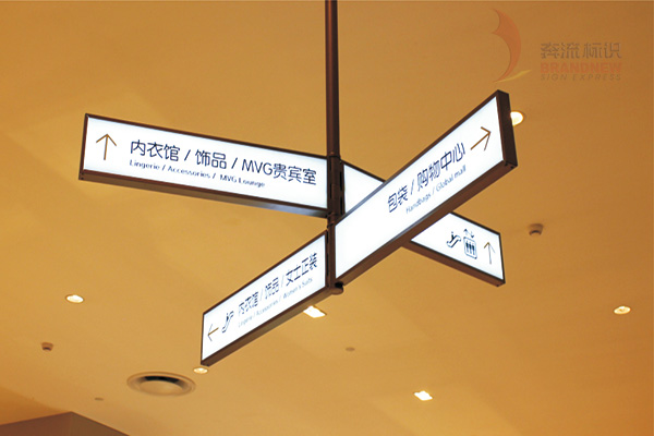 導(dǎo)向標(biāo)識(shí)系統(tǒng) 導(dǎo)向標(biāo)識(shí)系統(tǒng)