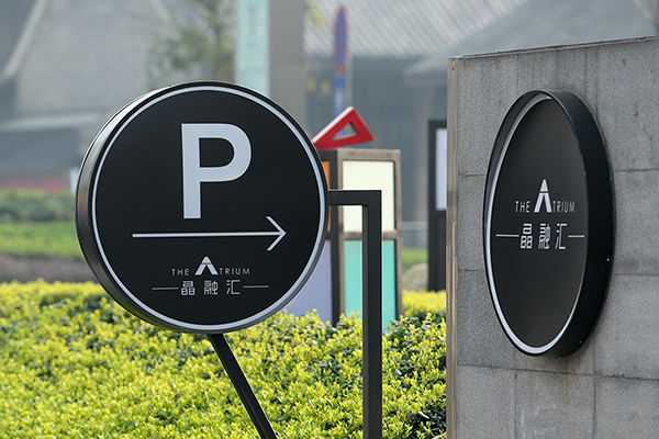 標(biāo)識標(biāo)牌